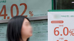 '머니무브 잡아라, 저축은행 4%대 금리 경쟁'