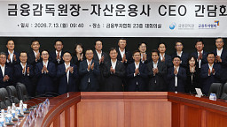 이찬진 금감원장-자산운용사 CEO 간담회