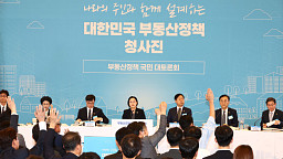 한성숙 총리, 부동산 정책 대토론회