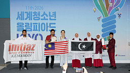 ‘2026 세계청소년올림피아드’ 시상식