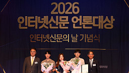 인터넷신문 언론대상, 경제보도 부문 우수상 수상한 정호영·김채빈·조유정·서이원