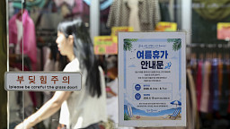 여름휴가 앞둔 남대문 시장
