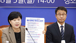 민주당, 형사소송법 개정 국민보고회