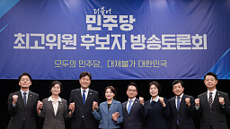 민주당, 최고위원 후보자 방송토론회 시작