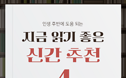 [카드뉴스] '라이팅힙' 열풍 속 지금 읽기 좋은 신간 추천4