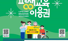 서울시, 35만원 평생교육이용권 누구나 지원
