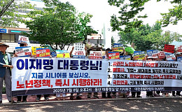 “늙음은 죄가 아냐”… 대한은퇴자협회, 대통령실 앞에서 4대 노년정책 촉구