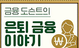 은퇴의 정석 