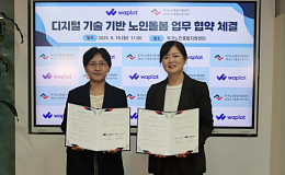 독거노인종합지원센터-NHN 와플랫, AI 기반 노인돌봄 MOU