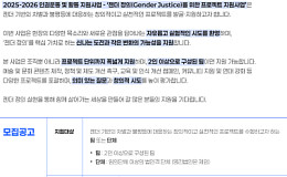 다음세대재단, ‘젠더 정의 프로젝트’ 참가팀 모집