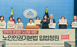 “노인, 독립한 인권 주체” 노인인권기본법 입법청원