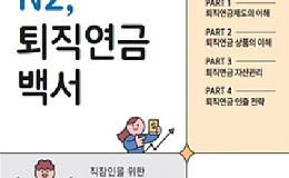 NH투자증권, ‘N2, 퇴직연금백서’ 단행본 발간