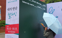 “죽음은 삶의 일부” 한노협, 마로니에공원서 웰다잉 캠페인