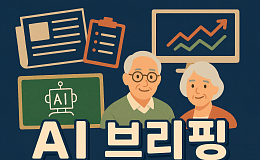 [AI 브리핑] 韓, 고령층 고용률 OECD 1위…“절반 이상 생계형 노동” 外