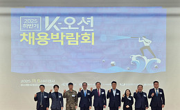 4060, 다시 일의 바다로! ‘2025 K-오션 채용박람회’ 마쳐