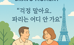 [브라보 모먼트] 