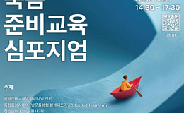 통합돌봄 시대 맞춘 ‘방문돌봄형 죽음준비교육’ 공개