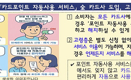 “신청 없어도 기본 적용” 내년부터 고령층 카드포인트 자동사용 시행