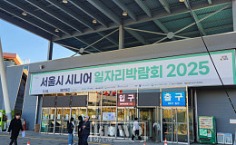 [현장에서] 서울시, 첫 시니어 일자리박람회 개최…“경제 도움되고파 도전”