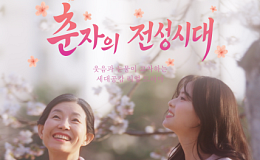 노인일자리 다룬 ‘춘자의 전성시대’, 국제영화제 연속 수상