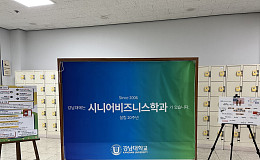 [현장에서] 강남대 시니어비즈니스학과 