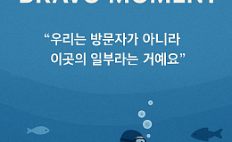 [브라보 모먼트] 