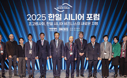 [2025 한일시니어포럼] 한·일 ‘정년·치매’ 과제부터 ‘정책 공조’ 제언까지 해법 논의