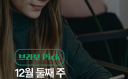 [브라보 Pick] 시니어의 픽 '스페이스 Xㆍ도수치료ㆍ김장'