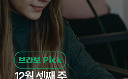 [브라보 Pick] 시니어의 픽 '뱅크런·탈모·흑백요리사'