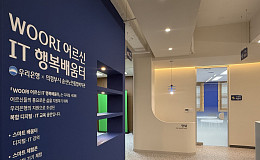 우리은행, 시니어 디지털 체험 중심 학습 공간 확대