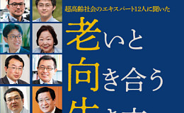 “노년은 죽음 준비 과정이 아니라 그 자체가 인생”