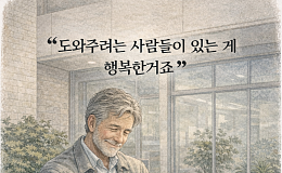 [브라보 모먼트] “도와주려는 사람들이 있는 게 행복한거죠”