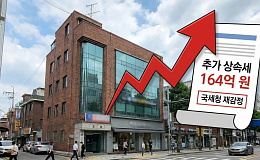 상속·증여 마쳤는데 다시 세금? 법원이 ‘국세청 감정평가’ 무효로 본 이유