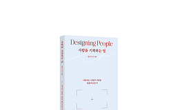 ‘살림남’ 편은지 PD, 책 ‘사람을 기획하는 일’ 출간