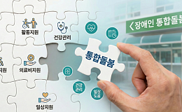 “퇴원 뒤 돌봄 공백 안돼” 장애계, ‘통합돌봄’ 전면 확대 제안