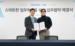 AI 비서 ‘똑비’, 하나투어와 시니어 여행 서비스 협력