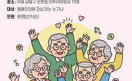 노년의 삶 다시 설계한다, ‘웰에이징 행복교실’ 40명 모집