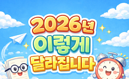 2026년 이렇게 달라진다② 최저임금·실업급여·기초생활보장