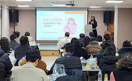 꿈의숲종합사회복지관, ‘저장강박’ 지원 10년 성과공유회 열어