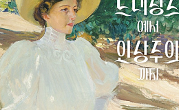 설 연휴 '여기가 딱!' 꼭 가야할 전시 6선