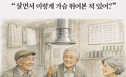 [브라보 모먼트] “살면서 이렇게 가슴 뛰어본 적 있어?”