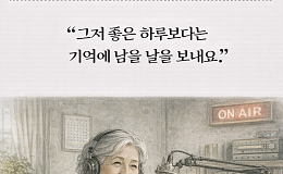 [브라보 모먼트] “그저 좋은 하루보다는 기억에 남을 날을 보내요”