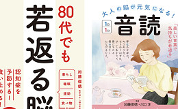 좋은 습관으로 생각 젊게, 변하는 日 ‘뇌 건강’ 유행