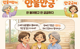 [요즘말 사전] 안물안궁 한마디에 담긴 진짜 속뜻은?