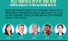 세계 에이징테크 최전선, 국내 전문가들이 다시 짚는다