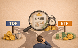 “내 연금도 경쟁한다” TDF·ETF 수익률 나쁘면 퇴출
