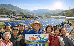 이장님, 옆마을은 햇빛으로 돈 번다는 데 우리도?