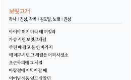 “트로트 가사 필사” 삶을 이해하고 위로하는 노랫말