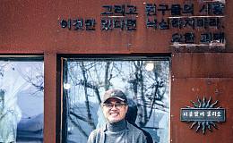 시골에서 ‘나답게’ 사는 지름길이  어디에 있냐면…