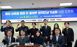 [현장에서] 퇴직연금 2%대 수익률 ‘제자리’…기금형 전환 논쟁 본격화